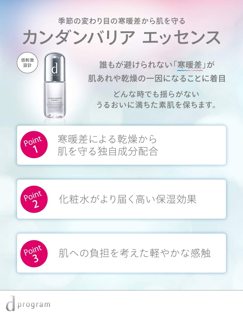 d program 敏感肌淨化隔離美容液 40ml （貨裝/補充裝）