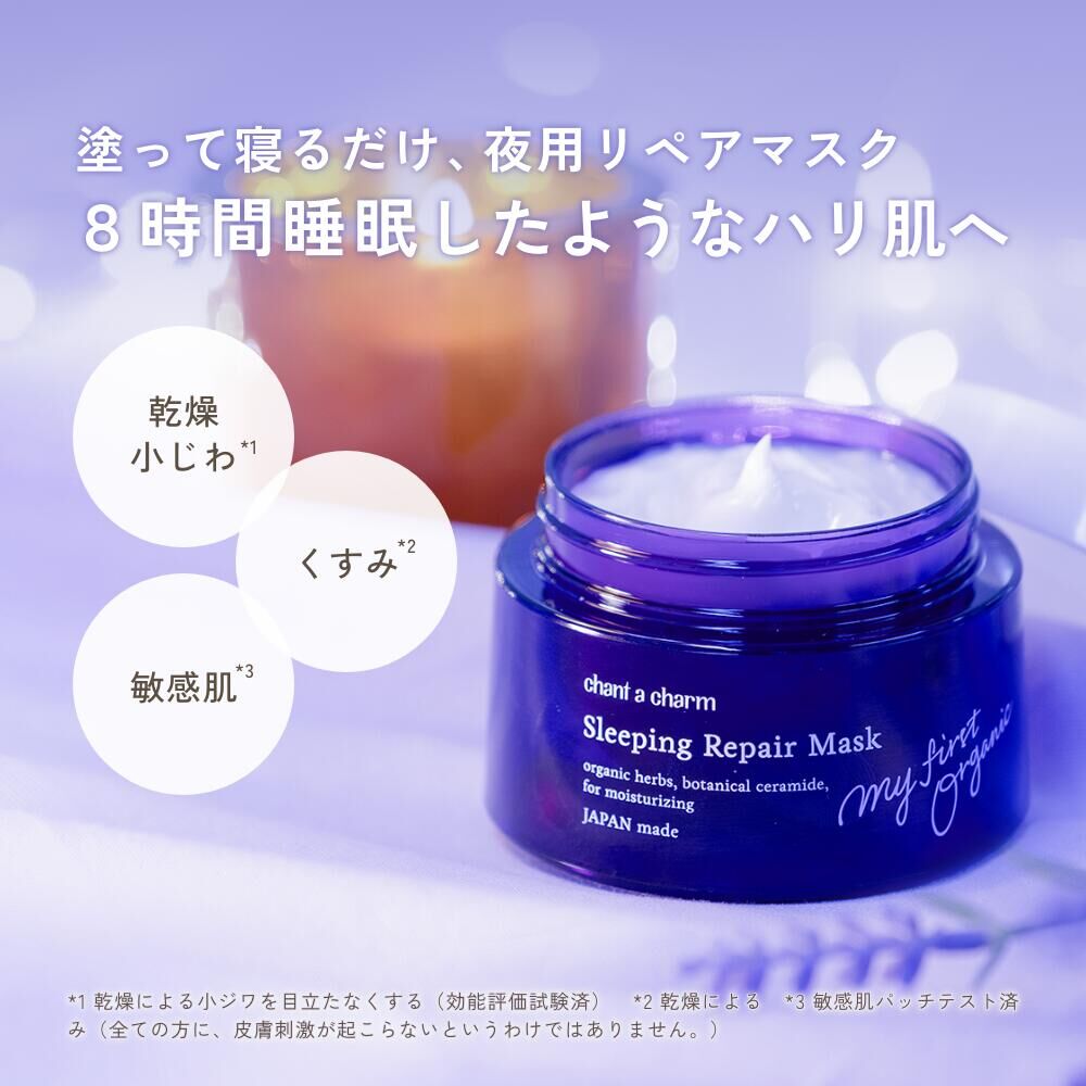 [限量] chant a charm 夜間修護面膜 Sleeping Repair Mask 45g