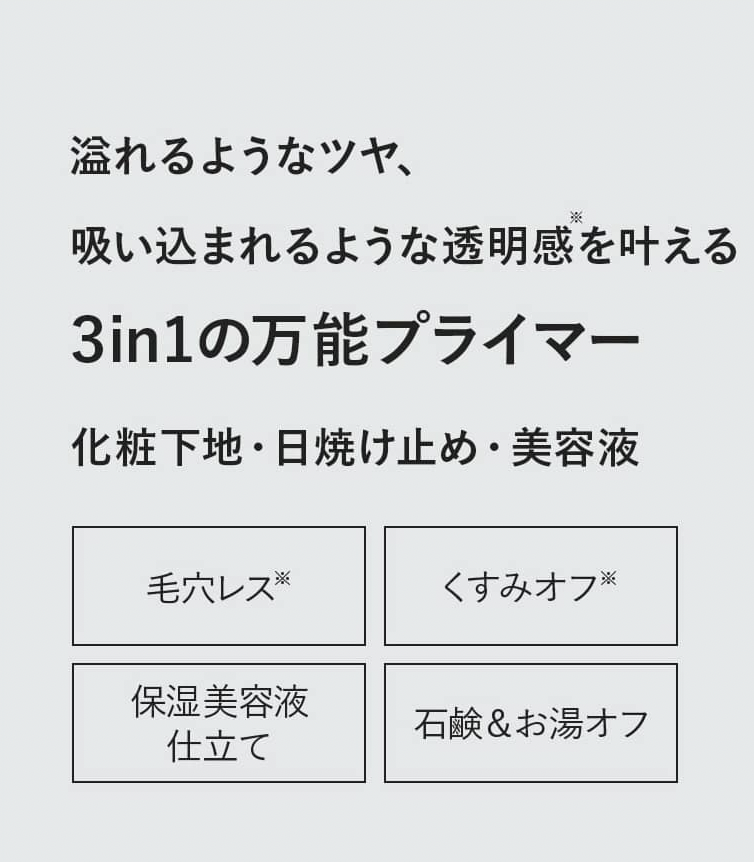 &be UV Primer 妝前隔離乳 36g