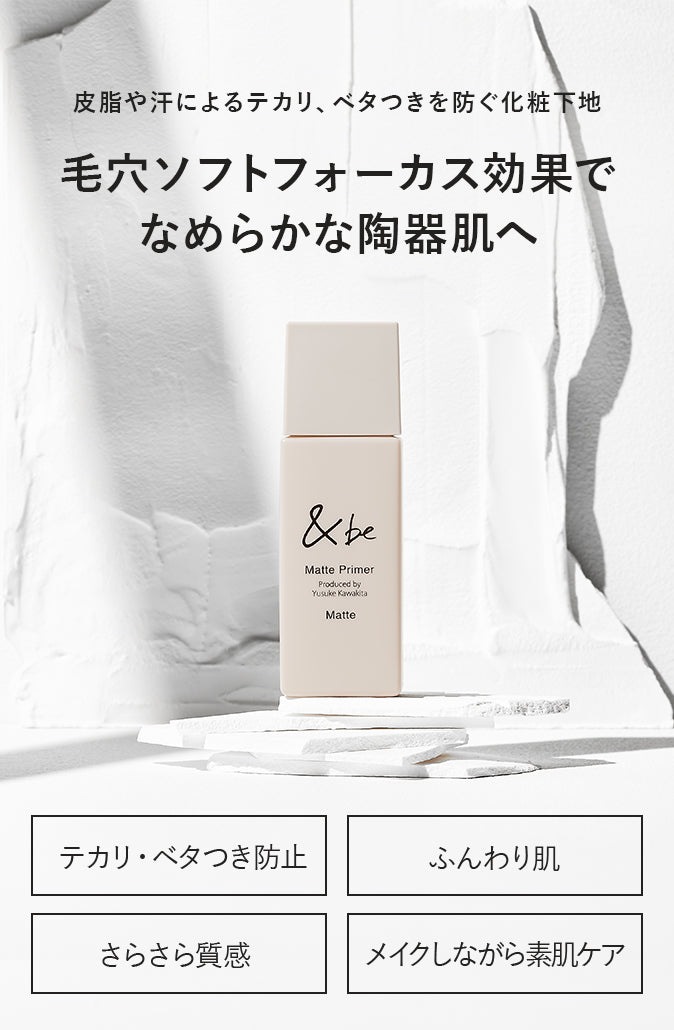 [2023新推出] &be UV 啞光妝前底霜 Matte Primer 25mL SPF50+ PA++++