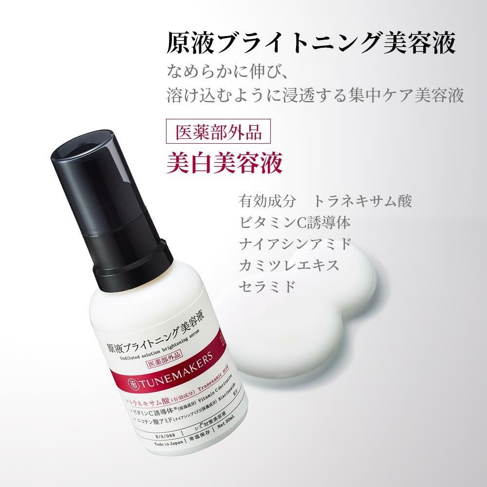 TUNEMAKERS 原液亮白精華 Brightening Serum 30ml