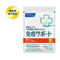 FANCL 激活抗病免疫 Plasma 乳酸菌 咀嚼片 30日