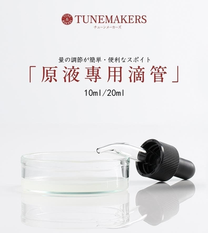 TUNEMAKERS 原液專用滴管 10mL