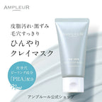 AMPLEUR 毛孔淨化泥面膜 Pore Clay Mask 100g