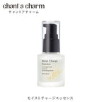 chant a charm 滋潤彈性精華素 保濕精華液 30mL