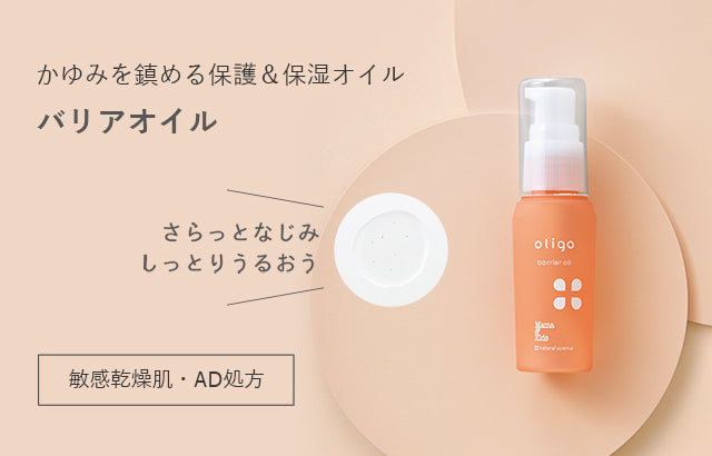 Mama & Kids Oligo 保護油 35mL