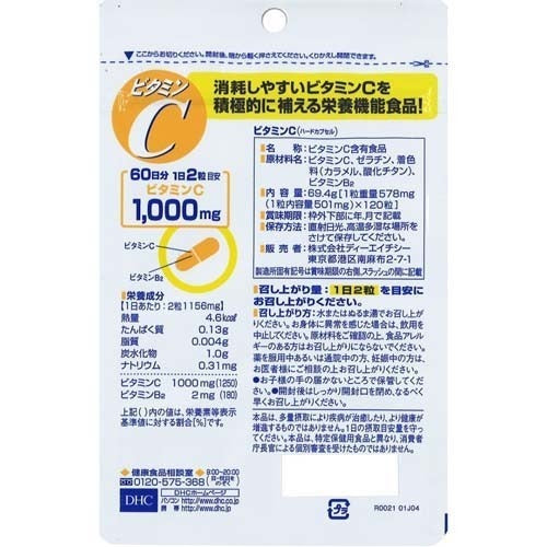 DHC 維他命C（60日）