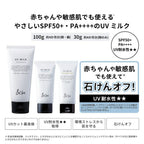 &be UV防曬乳液 UV Milk SPF50+ PA++++ 30g/100g