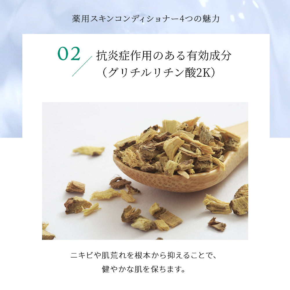 chant a charm 藥用護膚調理液 Skin Conditioner 150mL