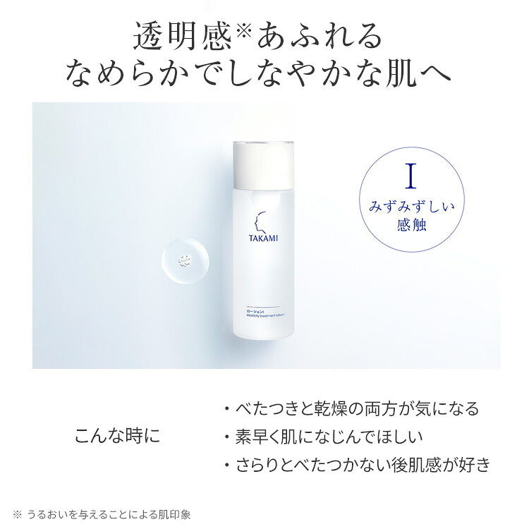 Takami 化妝水 (I/II) Elasticity Treatment Lotion 100mL