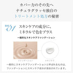 Naturaglace 護膚精華粉底液 Skin Treament Foundation SPF 25 PA+++ 20mL