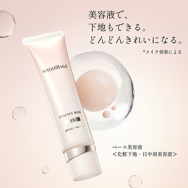 MAQuillAGE 精华妆前底霜Essence Base EX +｜香港｜3件包速递– hkskincart