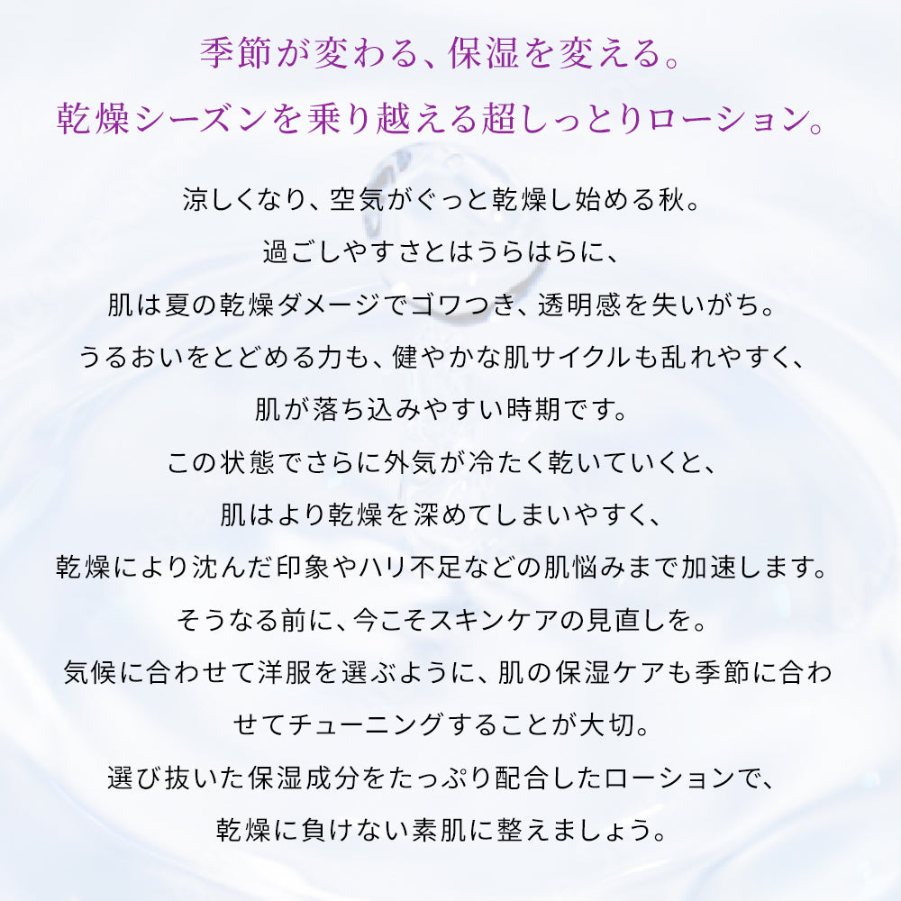 [限量]chant a charm 深層保濕露 150mL Deep Moist Lotion