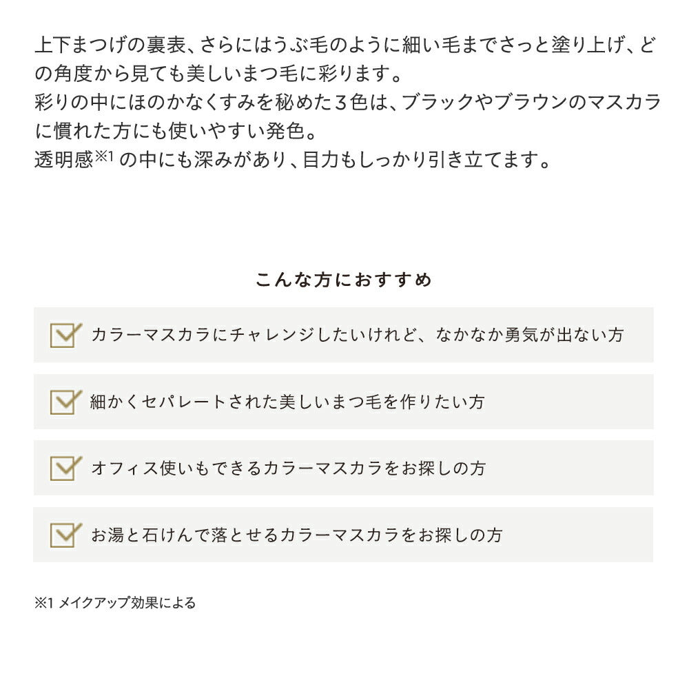 ETVOS 礦物細緻色彩睫毛膏 Mineral Nuance Color Mascara