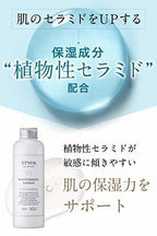 ETVOS 高效保濕潤膚液 Moisturizing Lotion 150mL