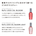 ReFa 鎖定造型護髮油 LOCK OIL 100mL