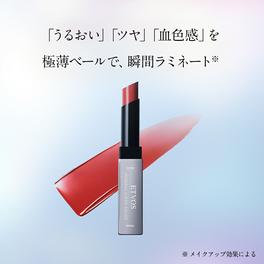 ETVOS 礦物輕透亮澤唇膏 Mineral Sheer Rouge