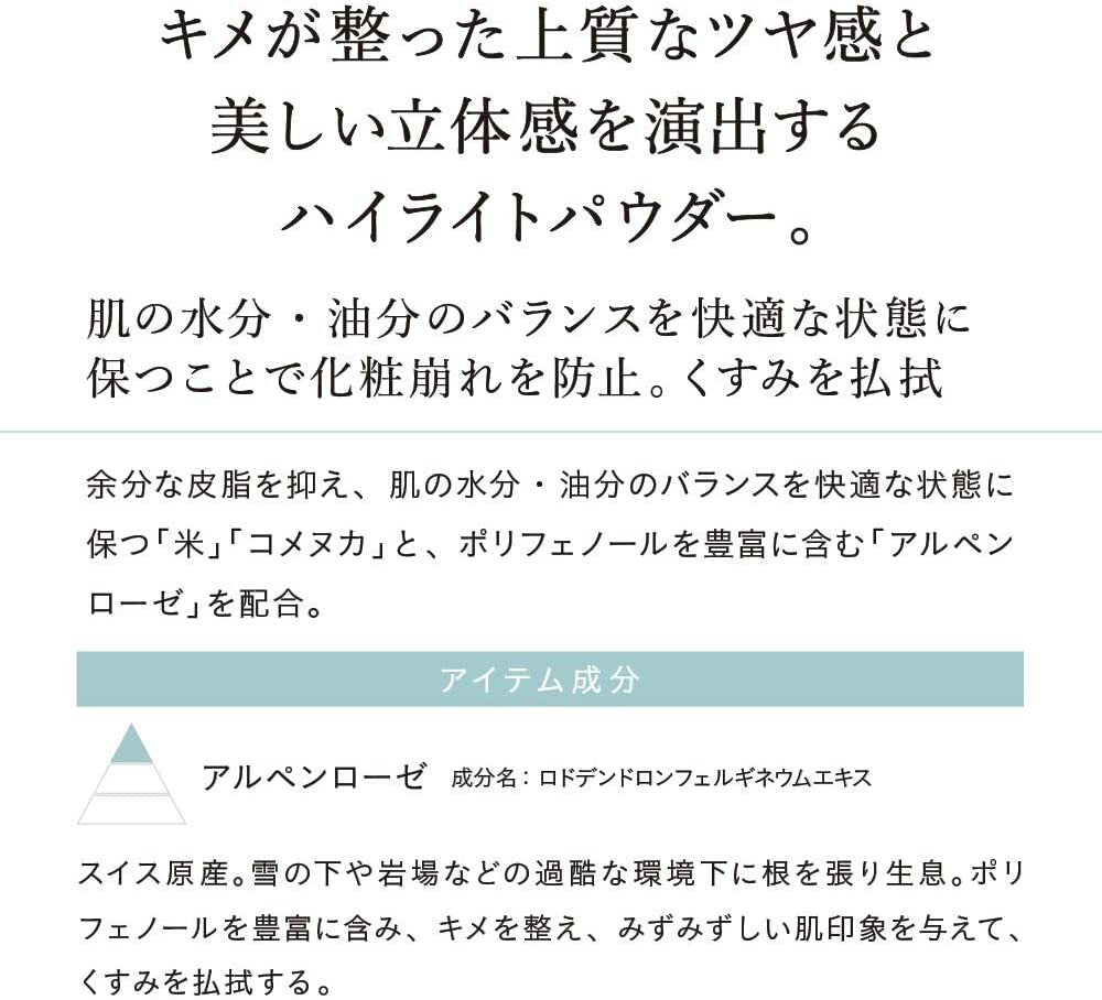 Naturaglace 閃亮光影粉餅 Highlight Powder 四色