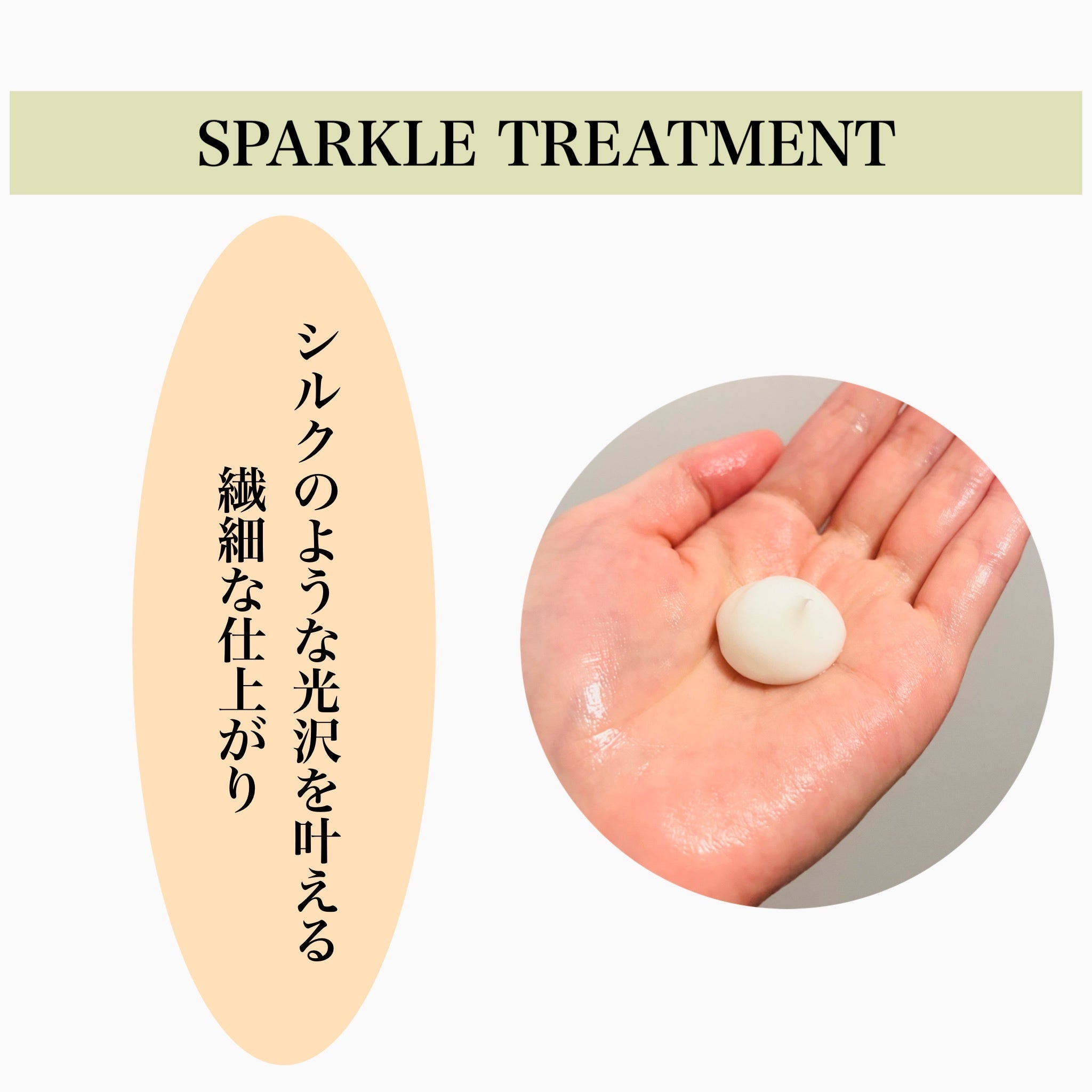 ＆be 絲光護髮素 Sparkle Treatment 200g