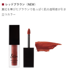 [新色] &be 唇彩 Liquid Rouge