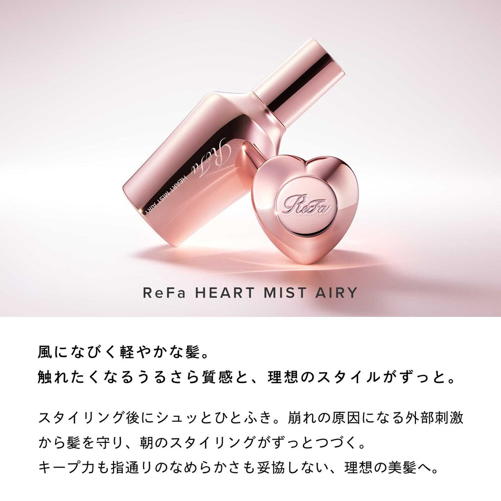 ReFa 心型美髮香霧 Airy 輕盈款 HEART MIST AIRY 150mL
