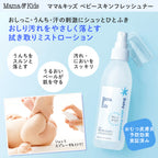 Mama & Kids 嬰兒肌膚清新劑 180mL 全身潔膚水 (新生兒適用)