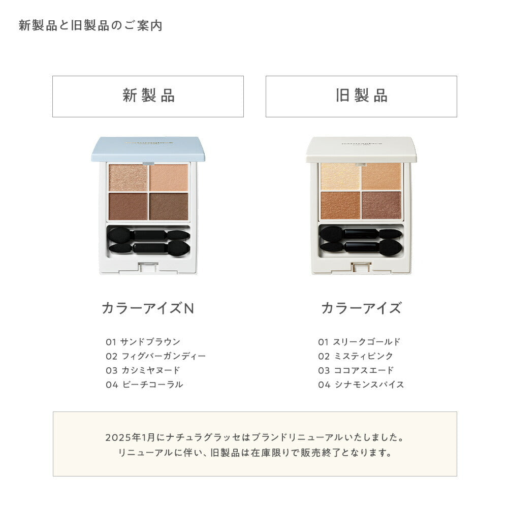 naturaglace 四色眼影盤 N ColorEyes N
