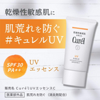 Curel 輕透清爽防曬水凝乳液SPF30 PA++ 50g