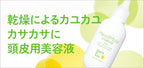 Mama & Kids 頭皮滋潤精華 150mL