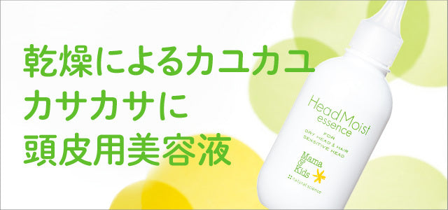 Mama & Kids 頭皮滋潤精華 150mL