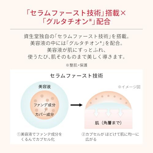 MAQuillAGE 精華粉底液 亮白光澤 Essence Liquid EX Bright Glow SPF30 PA+++ 24mL