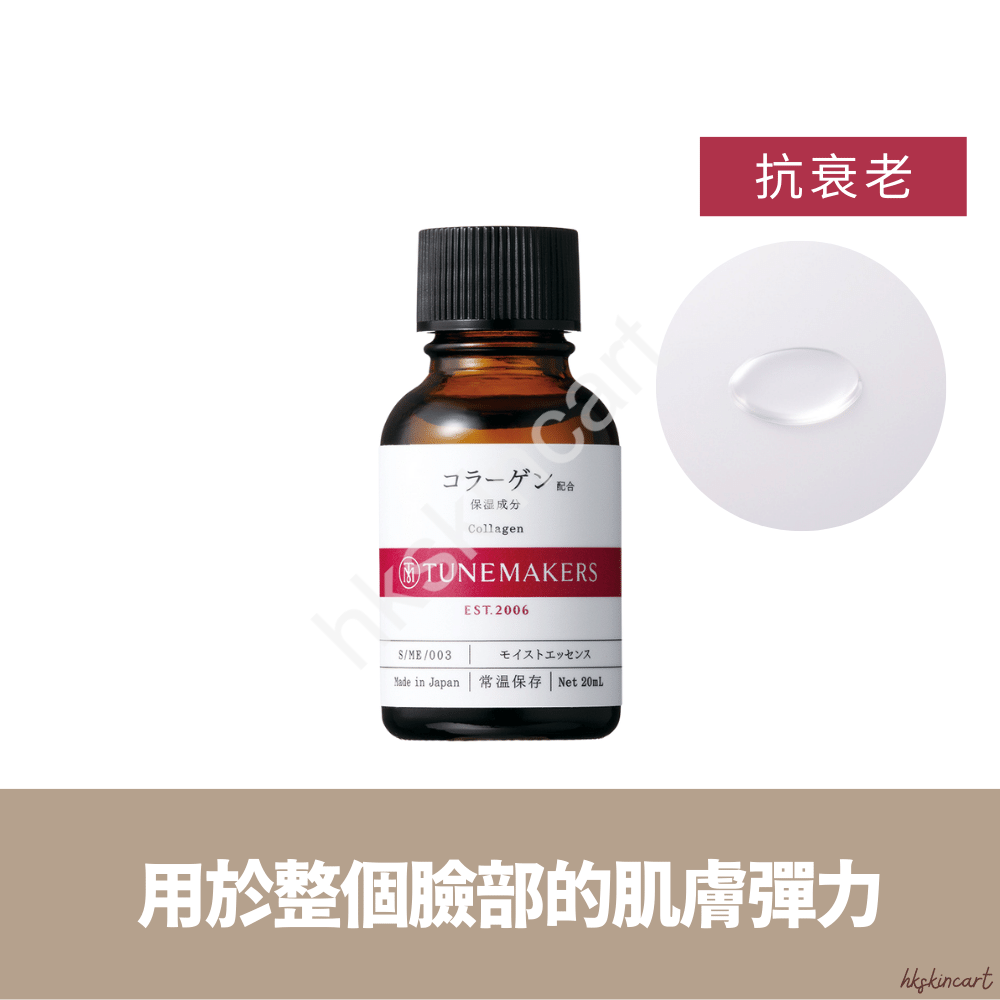 TUNEMAKERS 膠原蛋白 20mL Collagen