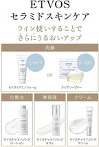 ETVOS 高效保濕乳霜 Moisturizing Cream 30g