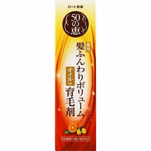 50惠 養潤育髮精華素 改善頭髮稀薄 有補充裝