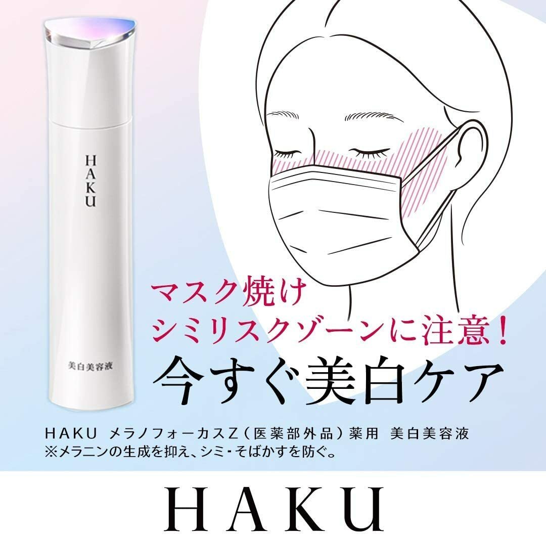 [2023年新升級版] HAKU 美白精華液 Melano Focus EV 45g