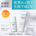Curel 輕透清爽防曬乳液SPF30 PA+++ 30mL