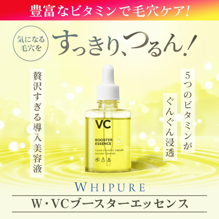 WHIPURE W・VC 維他命C亮白精華液 Vitamin C Booster Essence 45mL