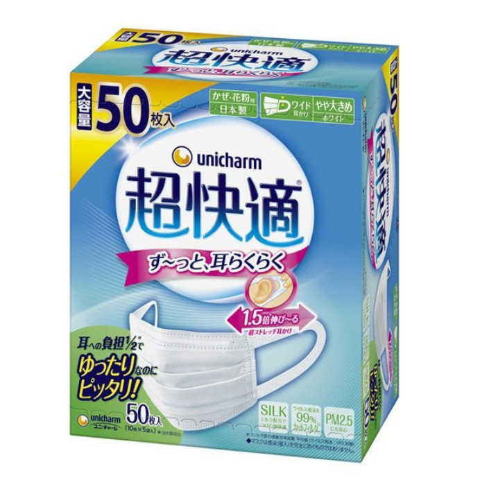 Unicharm超快適口罩50個（細/ 普通尺寸/ 加闊耳帶版）