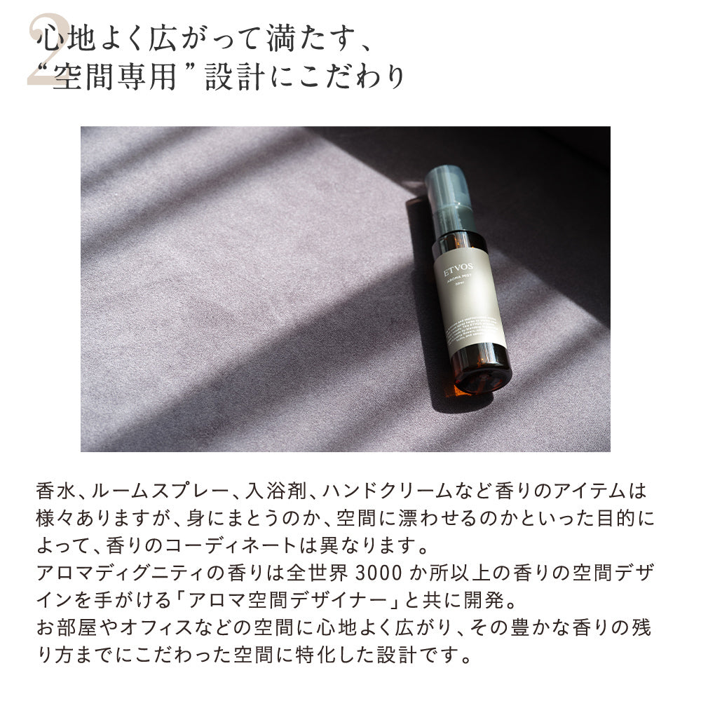 ETVOS 草本精萃噴霧 Aroma Mist 50mL