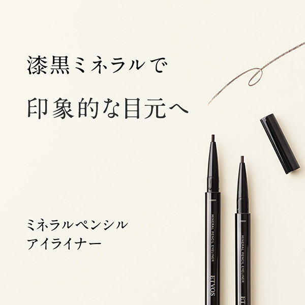 ETVOS 流線礦物眼線筆 Pencil Eyeliner 可替換筆芯