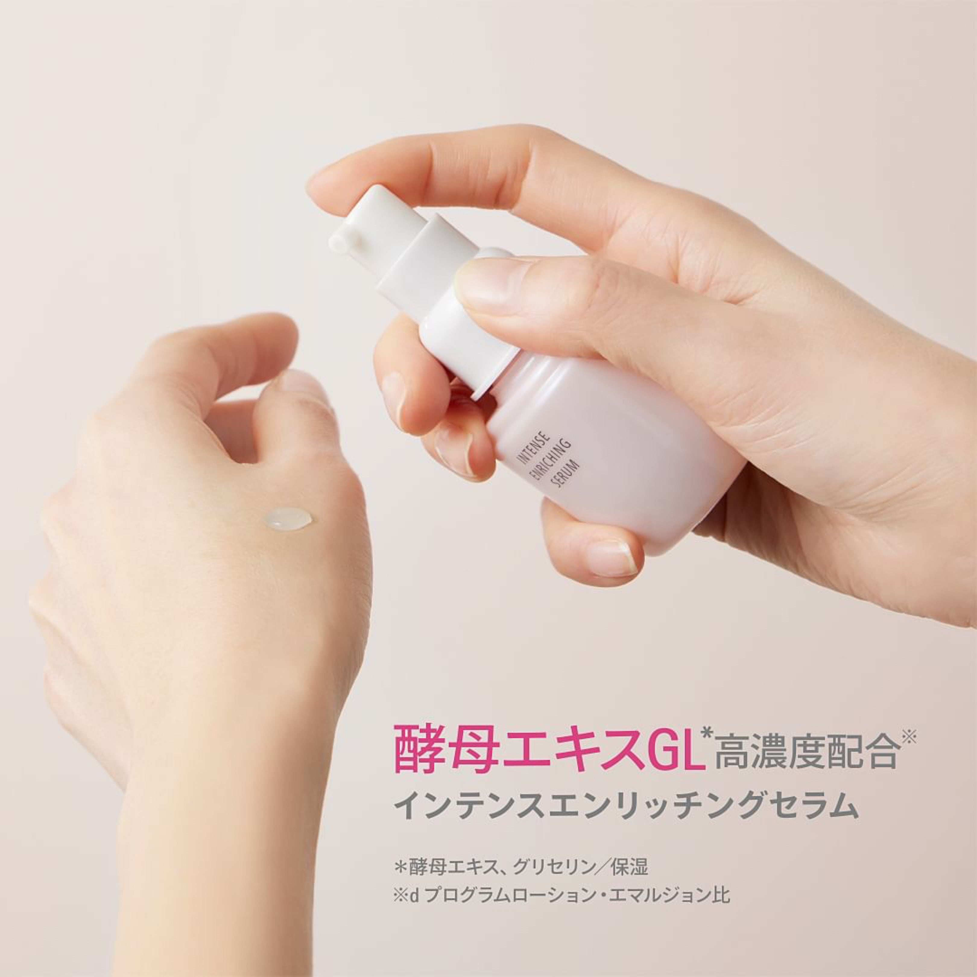 [2023新品] d program 藥用濃縮保濕精華液 Intense Enriching Serum 45mL