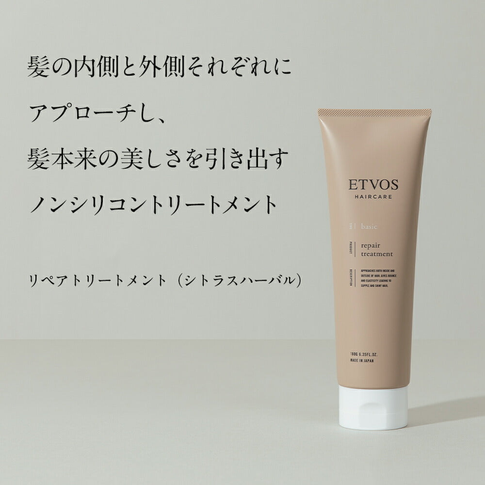 ETVOS 無矽修復護髮素 Repair Treatment 180g