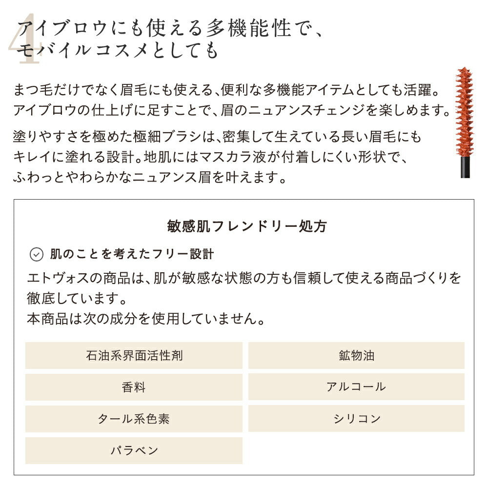 ETVOS 礦物細緻色彩睫毛膏 Mineral Nuance Color Mascara