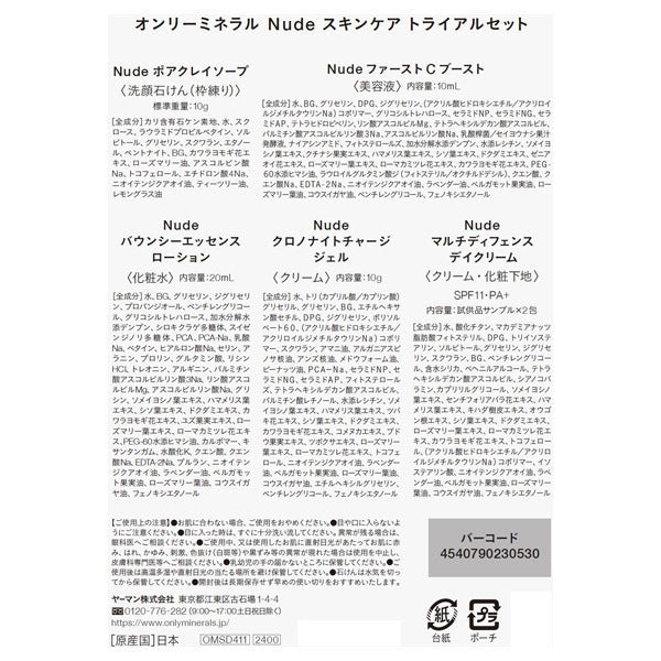 ONLY MINERALS 裸肌保養體驗組 MINERALS Nude Skincare Trial Set