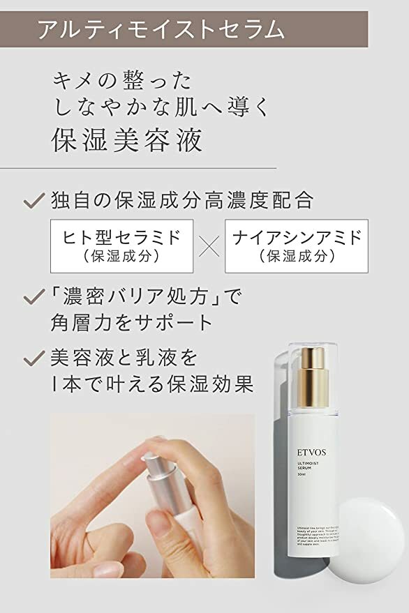 ETVOS Ultimoist 保濕液+保濕精華 【一套兩件】