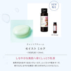 chant a charm 潤澤乳液 120mL