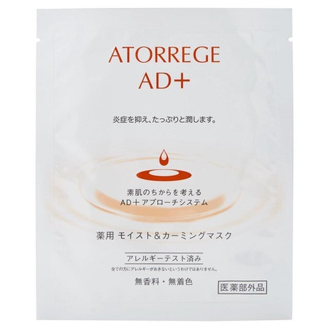 Atorrege AD+ 藥用保濕舒緩面膜 Medicated Moist & Calming Mask 一盒5片