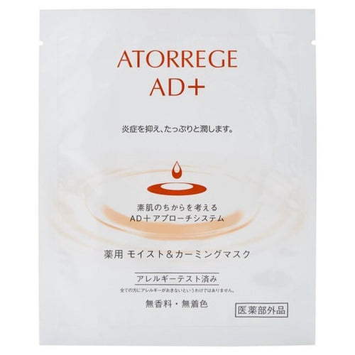 Atorrege AD+ 藥用保濕舒緩面膜 Medicated Moist & Calming Mask 一盒5片