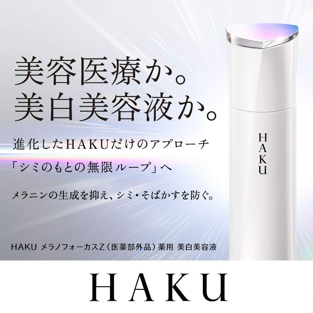 HAKU 美白精華液Melano Focus｜日本代購｜香港｜3件包速遞– hkskincart