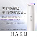 [2023年新升級版] HAKU 美白精華液 Melano Focus EV 45g